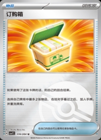 おとりよせボックス